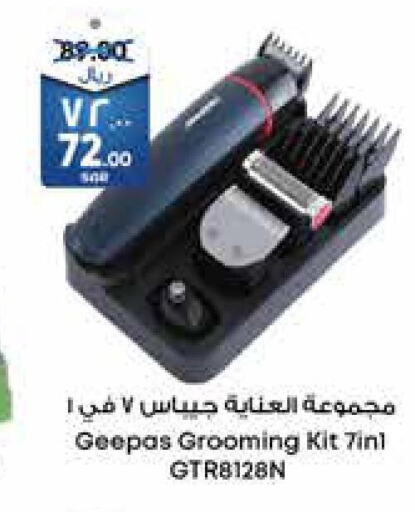 GEEPAS Remover / Trimmer / Shaver  in ستي فلاور in مملكة العربية السعودية, السعودية, سعودية - عرعر