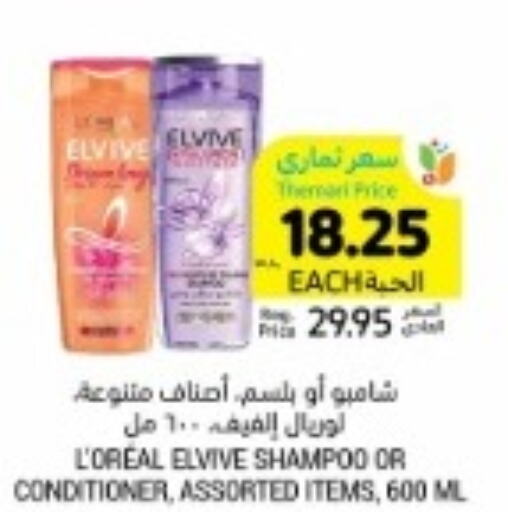 loreal Shampoo / Conditioner  in Tamimi Market in KSA, Saudi Arabia, Saudi - Al Khobar