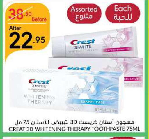 CREST Toothpaste  in مانويل ماركت in مملكة العربية السعودية, السعودية, سعودية - جدة
