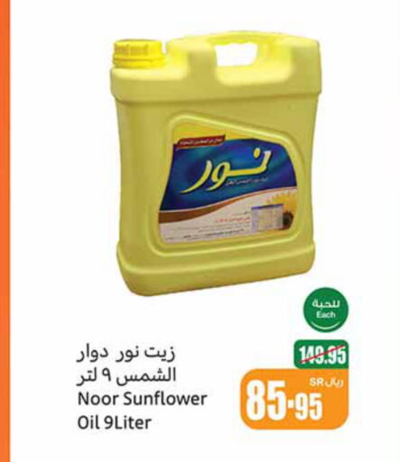 NOOR Sunflower Oil  in Othaim Markets in KSA, Saudi Arabia, Saudi - Khafji