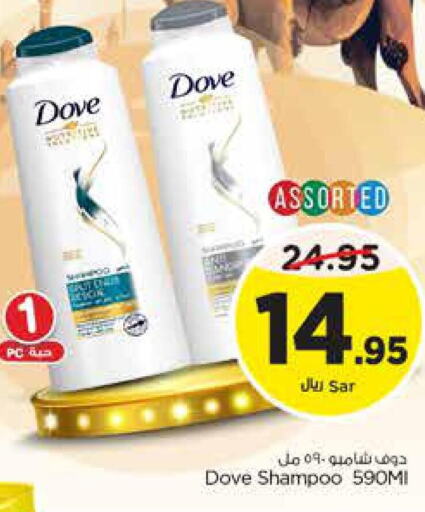 DOVE Shampoo / Conditioner  in Nesto in KSA, Saudi Arabia, Saudi - Riyadh