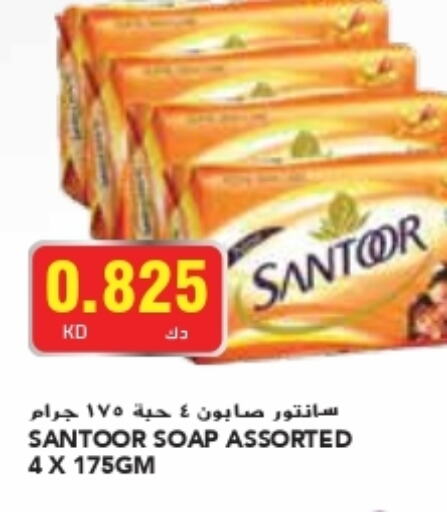 SANTOOR   in جراند كوستو in الكويت - مدينة الكويت