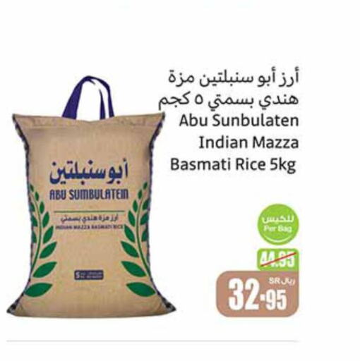  Sella / Mazza Rice  in أسواق عبد الله العثيم in مملكة العربية السعودية, السعودية, سعودية - الزلفي
