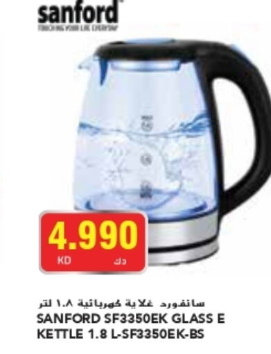 SANFORD Kettle  in جراند كوستو in الكويت - محافظة الأحمدي