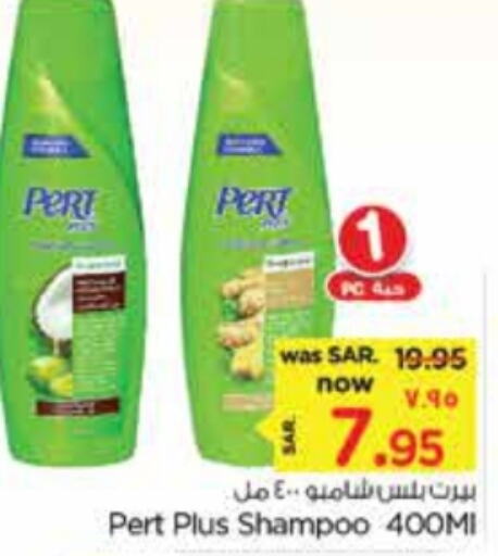 Pert Plus Shampoo / Conditioner  in نستو in مملكة العربية السعودية, السعودية, سعودية - الخبر‎