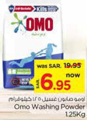 OMO Detergent  in نستو in مملكة العربية السعودية, السعودية, سعودية - الرياض