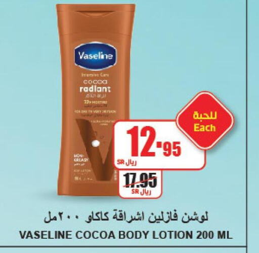 VASELINE Body Lotion & Cream  in A Market in KSA, Saudi Arabia, Saudi - Riyadh