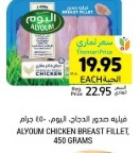 AL YOUM Chicken Breast  in Tamimi Market in KSA, Saudi Arabia, Saudi - Riyadh