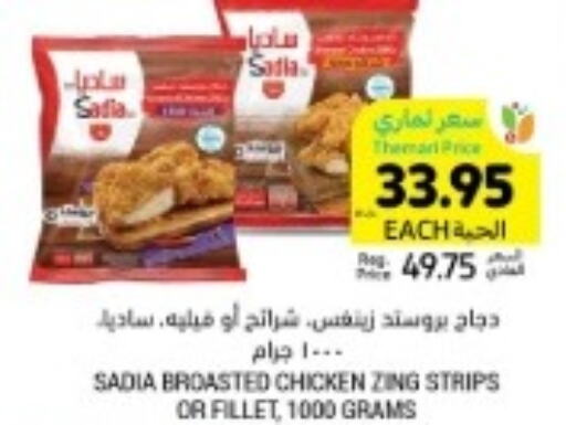 SADIA Chicken Strips  in Tamimi Market in KSA, Saudi Arabia, Saudi - Al Hasa
