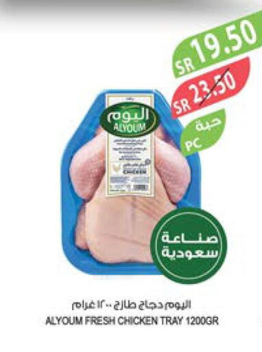 AL YOUM Fresh Chicken  in المزرعة in مملكة العربية السعودية, السعودية, سعودية - سيهات