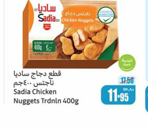 SADIA Chicken Nuggets  in أسواق عبد الله العثيم in مملكة العربية السعودية, السعودية, سعودية - جدة