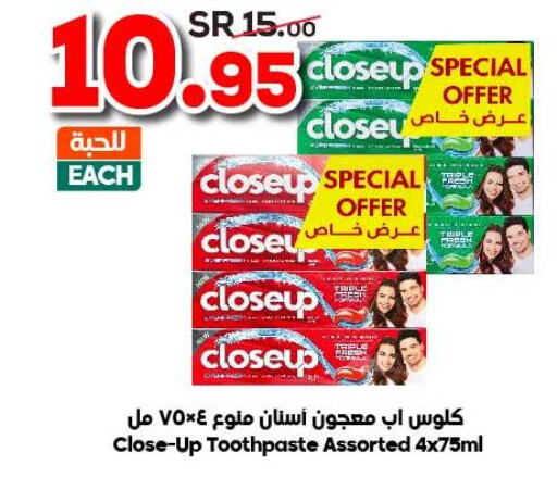 CLOSE UP Toothpaste  in الدكان in مملكة العربية السعودية, السعودية, سعودية - جدة