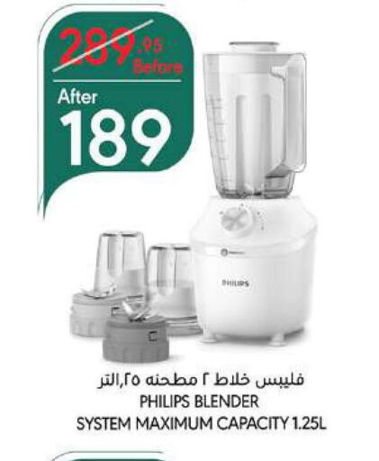 PHILIPS Mixer / Grinder  in Manuel Market in KSA, Saudi Arabia, Saudi - Jeddah