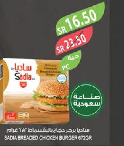 SADIA Chicken Burger  in Farm  in KSA, Saudi Arabia, Saudi - Saihat