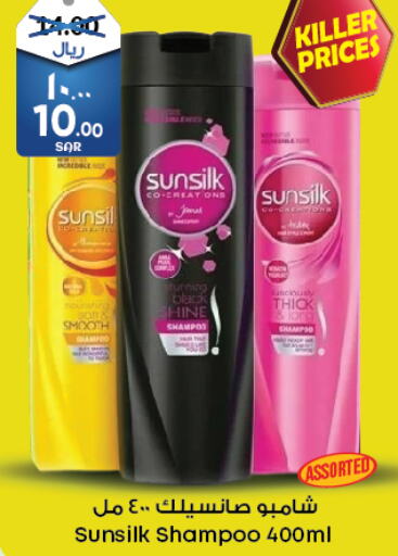 SUNSILK Shampoo / Conditioner  in ستي فلاور in مملكة العربية السعودية, السعودية, سعودية - بريدة