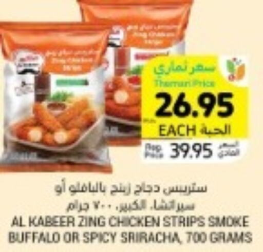 AL KABEER Chicken Strips  in أسواق التميمي in مملكة العربية السعودية, السعودية, سعودية - سيهات