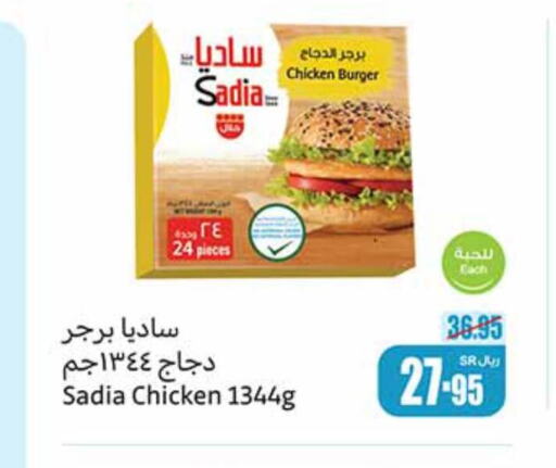 SADIA Chicken Burger  in Othaim Markets in KSA, Saudi Arabia, Saudi - Khamis Mushait