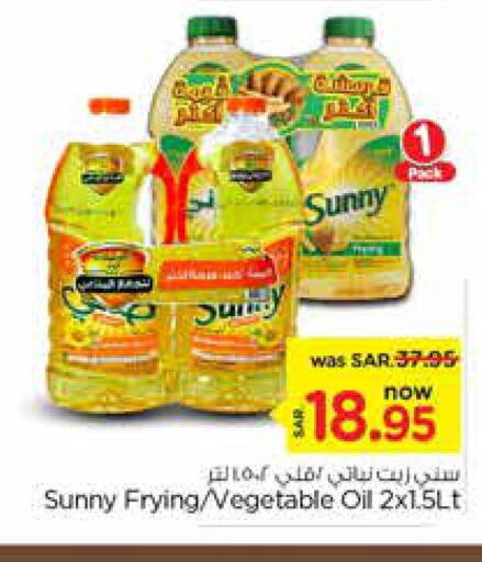 SUNNY Vegetable Oil  in نستو in مملكة العربية السعودية, السعودية, سعودية - الرياض