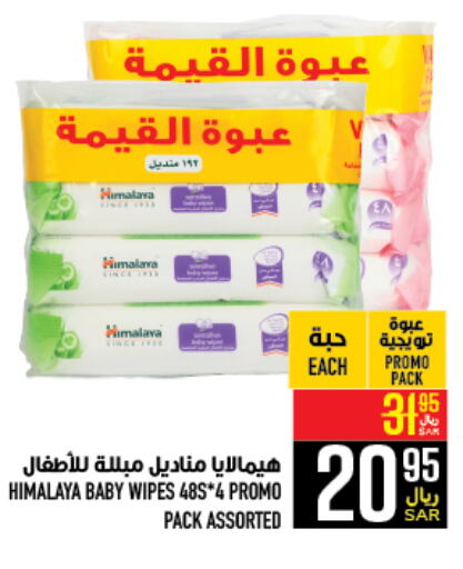 HIMALAYA   in Abraj Hypermarket in KSA, Saudi Arabia, Saudi - Mecca