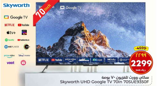 SKYWORTH Smart TV  in Hyper Al Wafa in KSA, Saudi Arabia, Saudi - Mecca