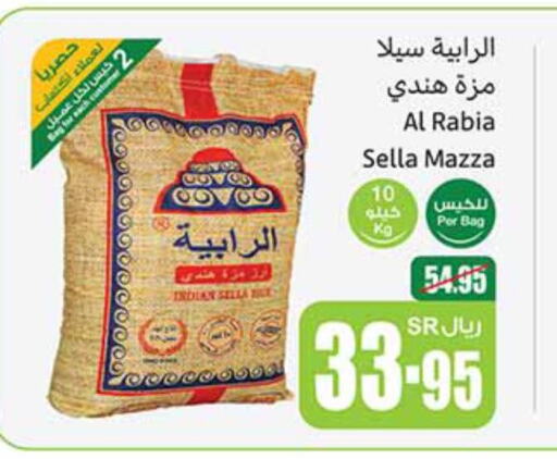  Sella / Mazza Rice  in أسواق عبد الله العثيم in مملكة العربية السعودية, السعودية, سعودية - محايل