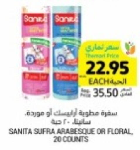 SANITA   in أسواق التميمي in مملكة العربية السعودية, السعودية, سعودية - سيهات