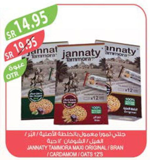 NESTLE Oats  in المزرعة in مملكة العربية السعودية, السعودية, سعودية - ينبع