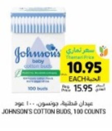 JOHNSONS   in Tamimi Market in KSA, Saudi Arabia, Saudi - Tabuk