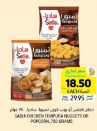 SADIA Chicken Nuggets  in أسواق التميمي in مملكة العربية السعودية, السعودية, سعودية - الخفجي