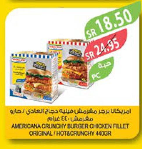 AMERICANA Chicken Burger  in المزرعة in مملكة العربية السعودية, السعودية, سعودية - الخفجي