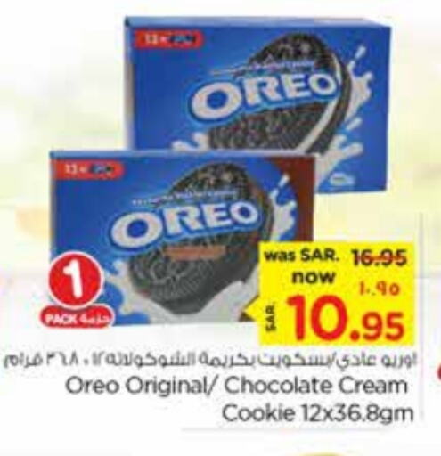 OREO   in Nesto in KSA, Saudi Arabia, Saudi - Dammam