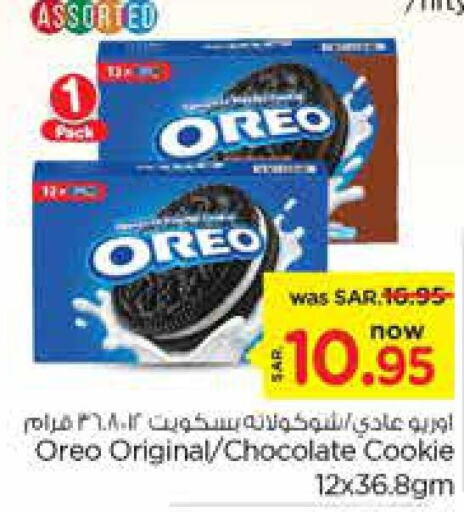 OREO   in Nesto in KSA, Saudi Arabia, Saudi - Buraidah