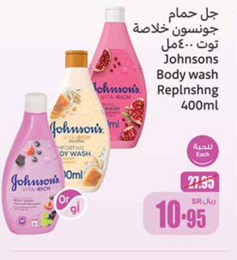 JOHNSONS   in أسواق عبد الله العثيم in مملكة العربية السعودية, السعودية, سعودية - الخبر‎