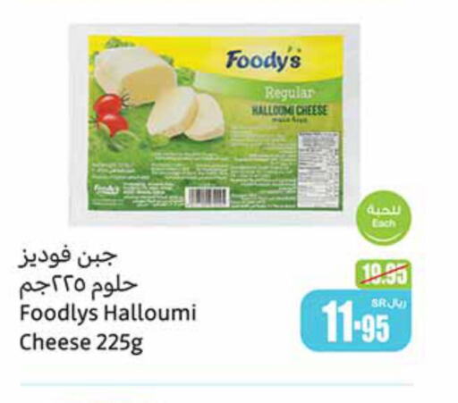 FOODYS Halloumi  in أسواق عبد الله العثيم in مملكة العربية السعودية, السعودية, سعودية - سيهات