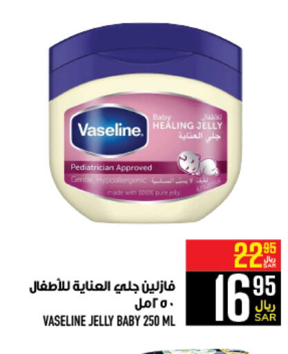 VASELINE Petroleum Jelly  in أبراج هايبر ماركت in مملكة العربية السعودية, السعودية, سعودية - مكة المكرمة