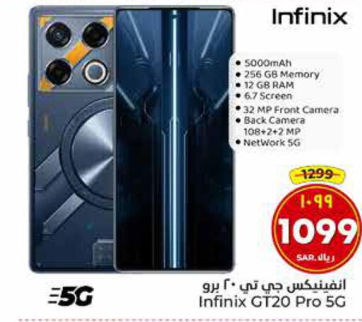 INFINIX   in هايبر الوفاء in مملكة العربية السعودية, السعودية, سعودية - الرياض