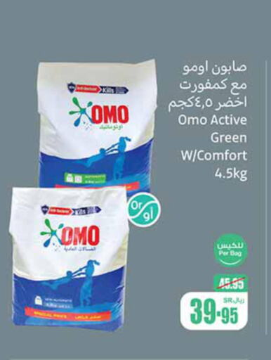 OMO Detergent  in Othaim Markets in KSA, Saudi Arabia, Saudi - Riyadh