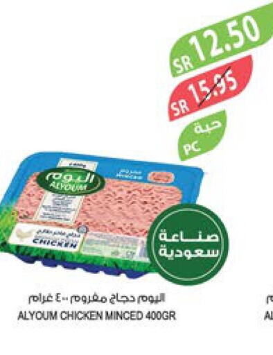 AL YOUM Minced Chicken  in Farm  in KSA, Saudi Arabia, Saudi - Saihat