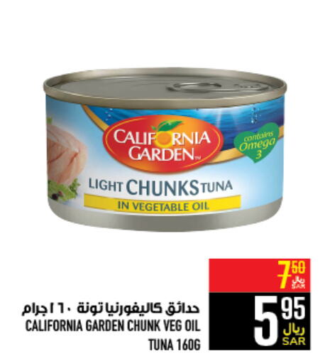 CALIFORNIA GARDEN Tuna - Canned  in Abraj Hypermarket in KSA, Saudi Arabia, Saudi - Mecca