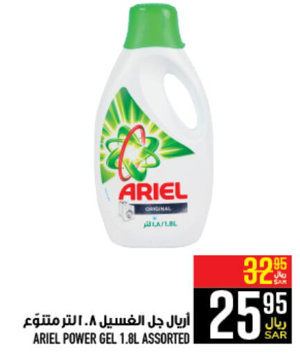 ARIEL Detergent  in Abraj Hypermarket in KSA, Saudi Arabia, Saudi - Mecca