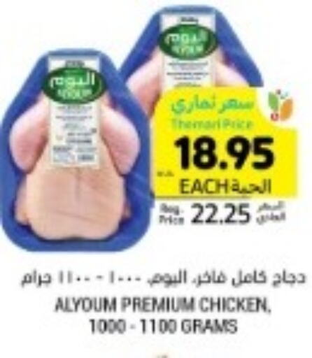 AL YOUM Fresh Chicken  in Tamimi Market in KSA, Saudi Arabia, Saudi - Saihat