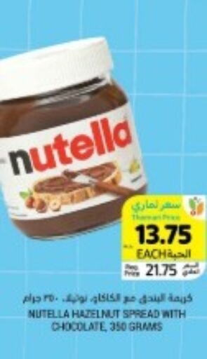 NUTELLA Chocolate Spread  in أسواق التميمي in مملكة العربية السعودية, السعودية, سعودية - الخفجي