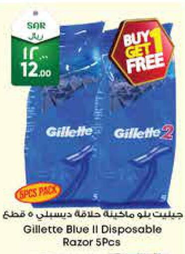 GILLETTE Razor  in City Flower in KSA, Saudi Arabia, Saudi - Riyadh