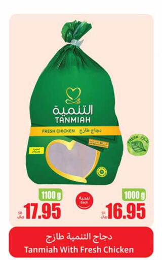TANMIAH Fresh Chicken  in Othaim Markets in KSA, Saudi Arabia, Saudi - Mecca