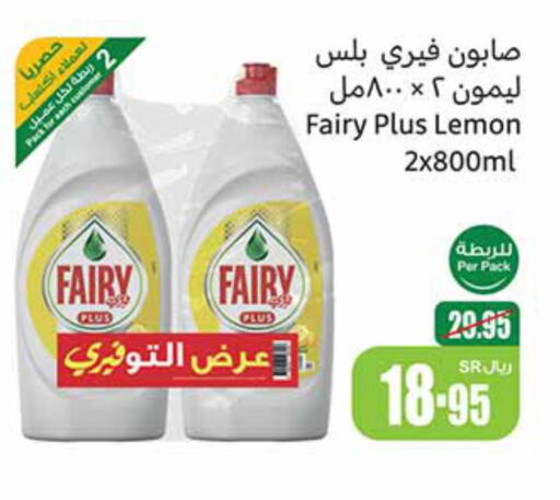 FAIRY   in أسواق عبد الله العثيم in مملكة العربية السعودية, السعودية, سعودية - سيهات