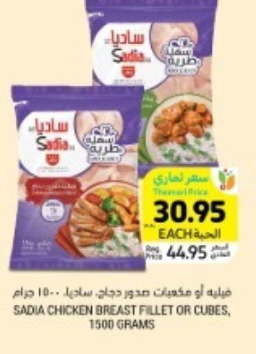 SADIA Chicken Cubes  in أسواق التميمي in مملكة العربية السعودية, السعودية, سعودية - تبوك