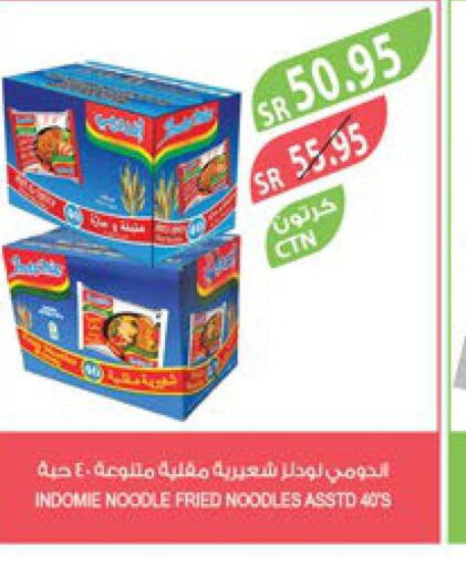 INDOMIE Noodles  in المزرعة in مملكة العربية السعودية, السعودية, سعودية - تبوك