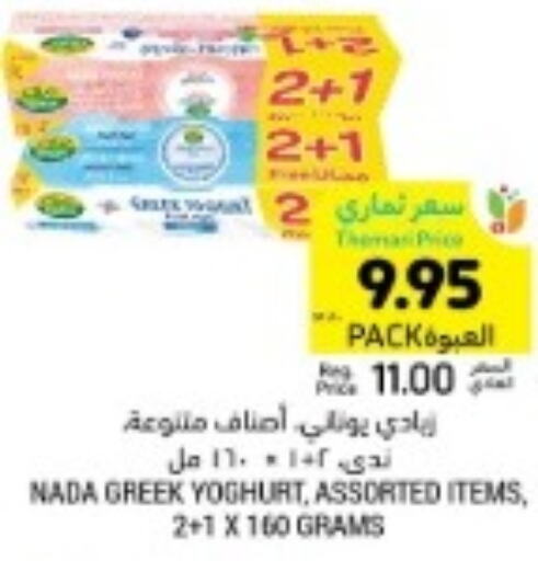 NADA Greek Yoghurt  in Tamimi Market in KSA, Saudi Arabia, Saudi - Al Hasa