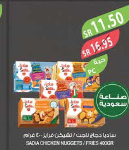 SADIA Chicken Nuggets  in المزرعة in مملكة العربية السعودية, السعودية, سعودية - الخفجي