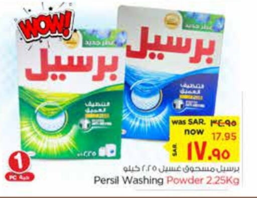 PERSIL Detergent  in Nesto in KSA, Saudi Arabia, Saudi - Al Hasa